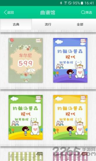 find智慧钢琴app