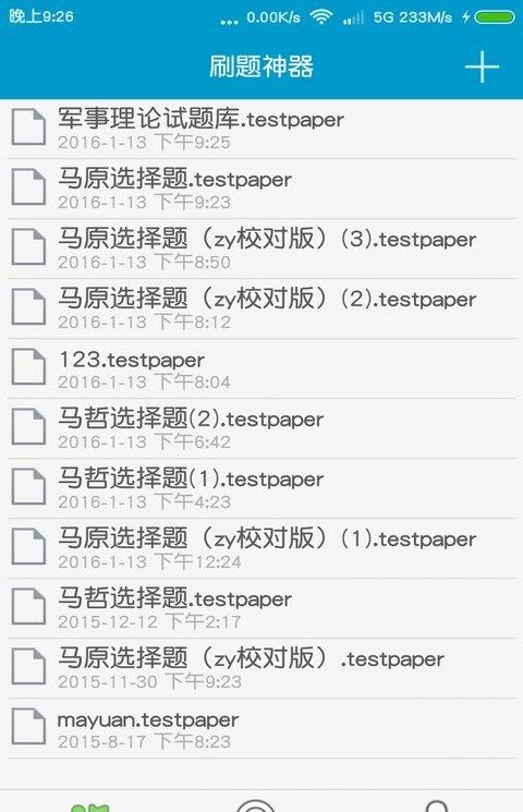 刷千题手机软件