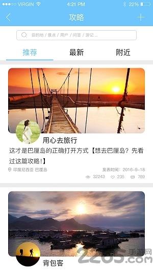趣味旅行软件