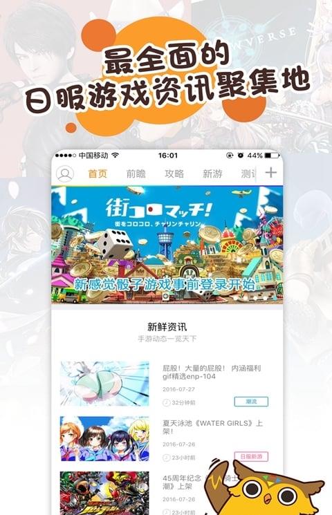 日游头条手机版