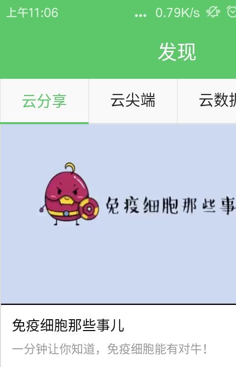 北科顾问app