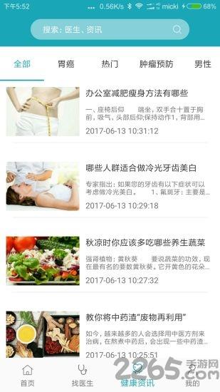 风铃健康app