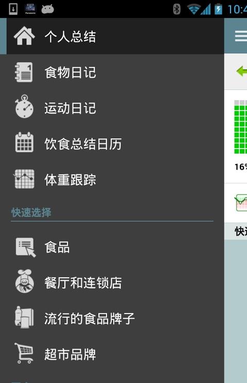 卡路里计算器app