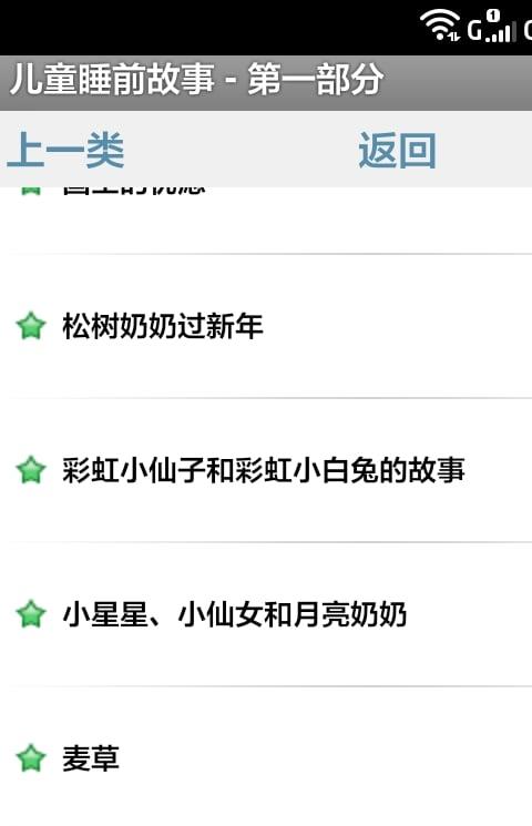 儿童睡前故事软件