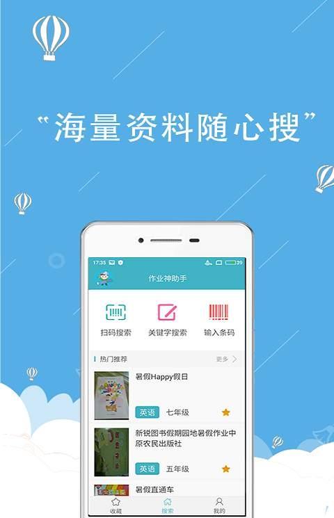 作业神助手app