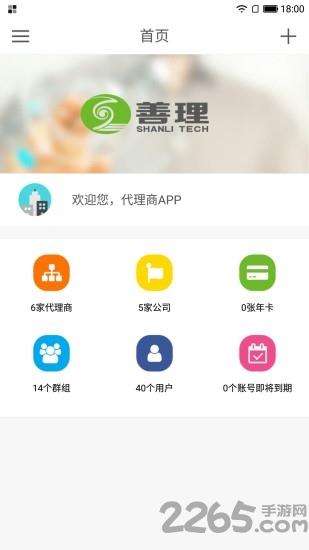 善理运营平台官方版