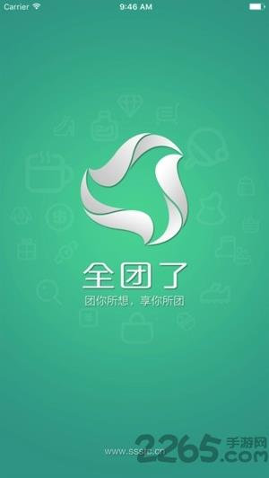 全团了商户端app