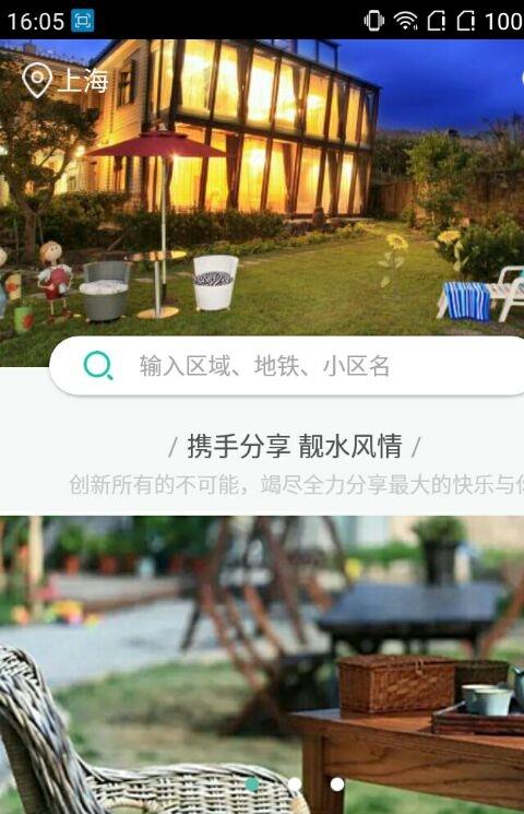 倾宿手机版