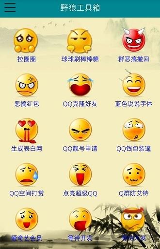 野狼工具箱手机版