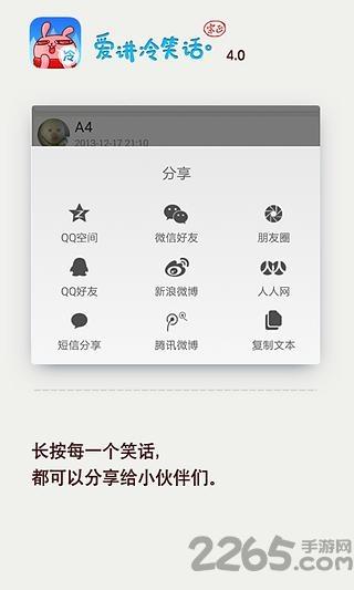 爱讲冷笑话app