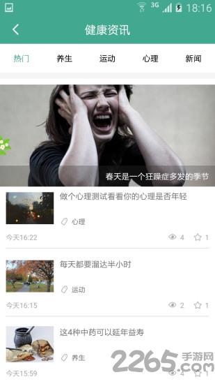 雍和健康手机版