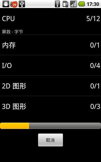 手机性能测试软件