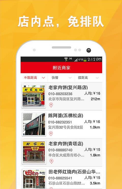 粮票点餐手机版