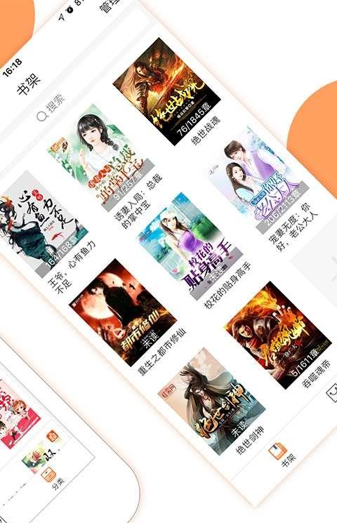 极搜小说手机版本