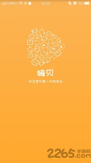嗨贝