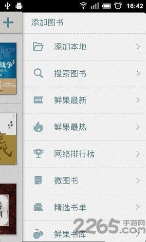 鲜果读书手机版