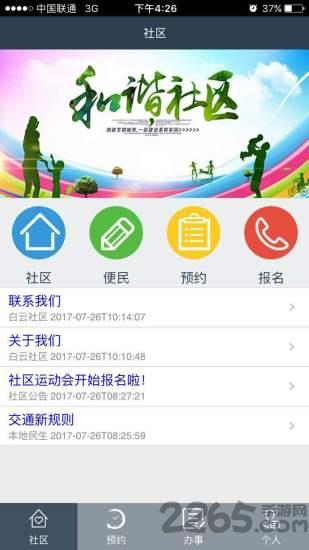 白云社区白云e家