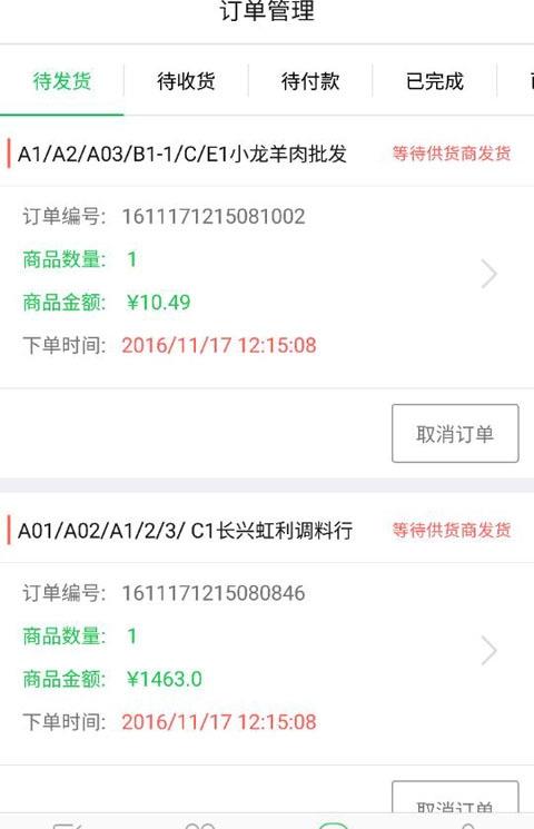 买菜么手机版