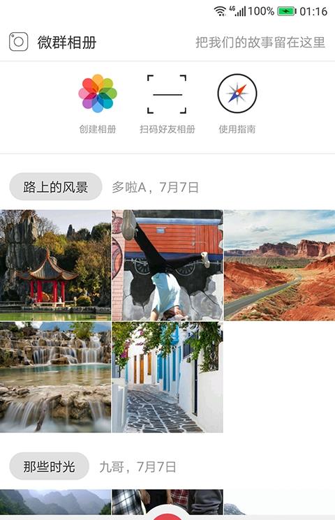 微群相册软件