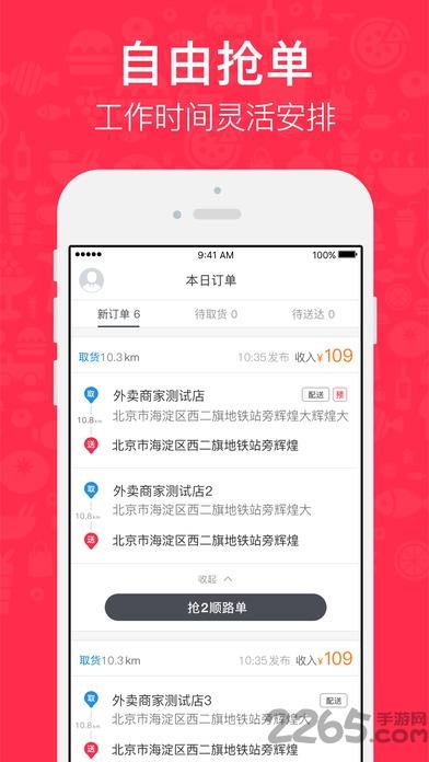 百度众包配送版