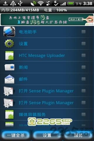 手机电池助手软件