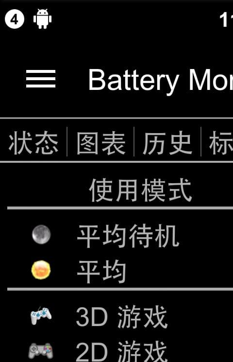 电池监控器专业汉化版