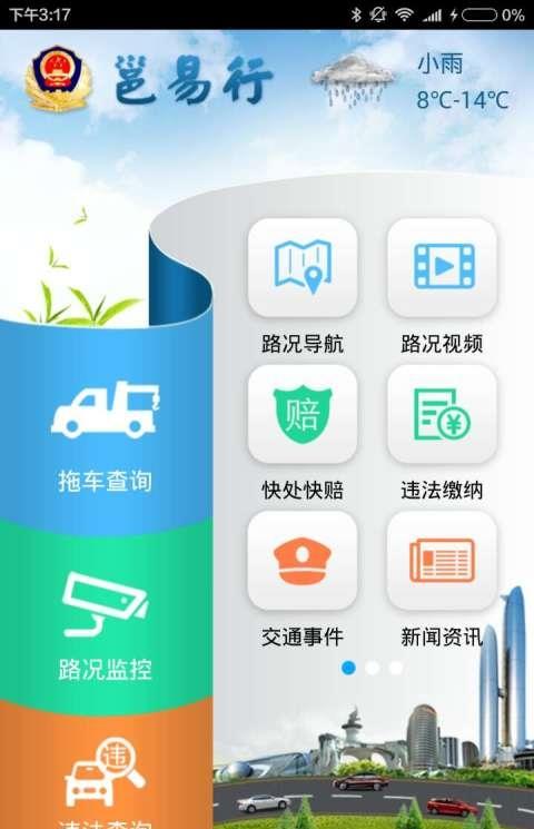 南宁邕易行app