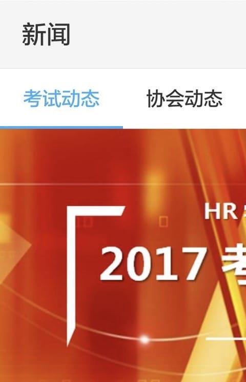 hr学院app