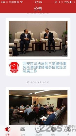 西安人民监督app
