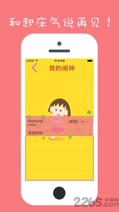 小丸子时钟手机版
