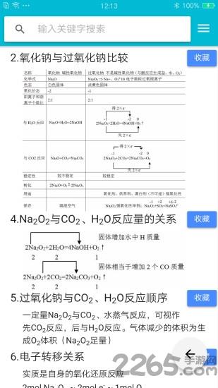 学霸笔记搜索器手机版