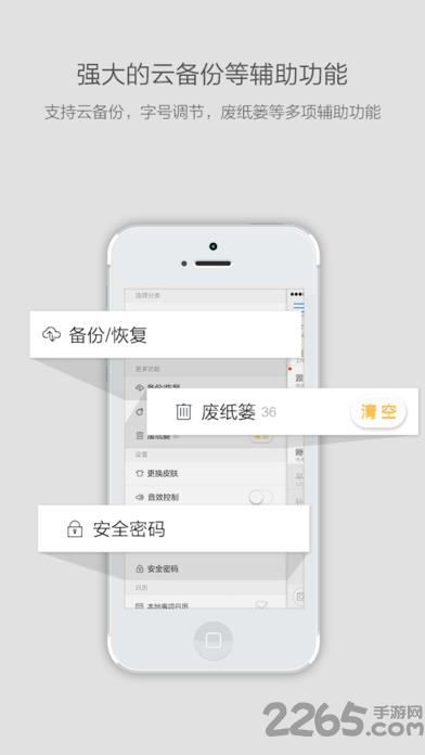 闪记云笔记手机版