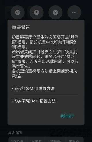 护目镜增强版中文版