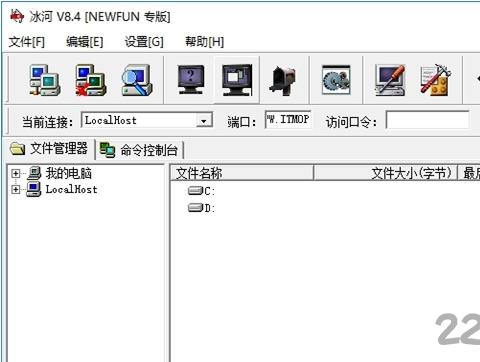 冰河木马手机版