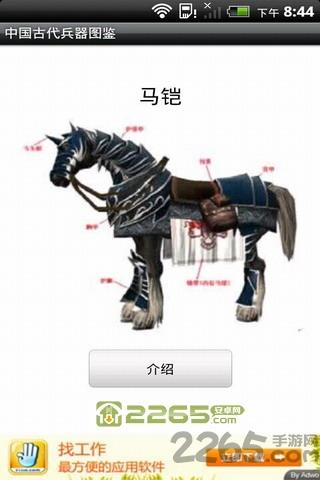中国古代兵器图鉴手机版