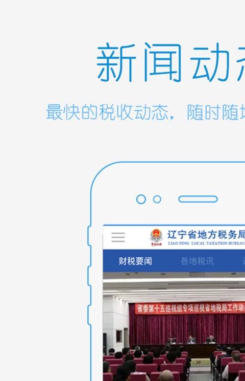 辽宁地税电子客户端