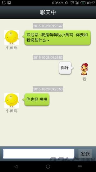 小黄鸡机器人(可爱版)