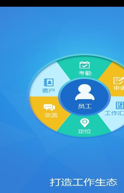 临海干部考核app