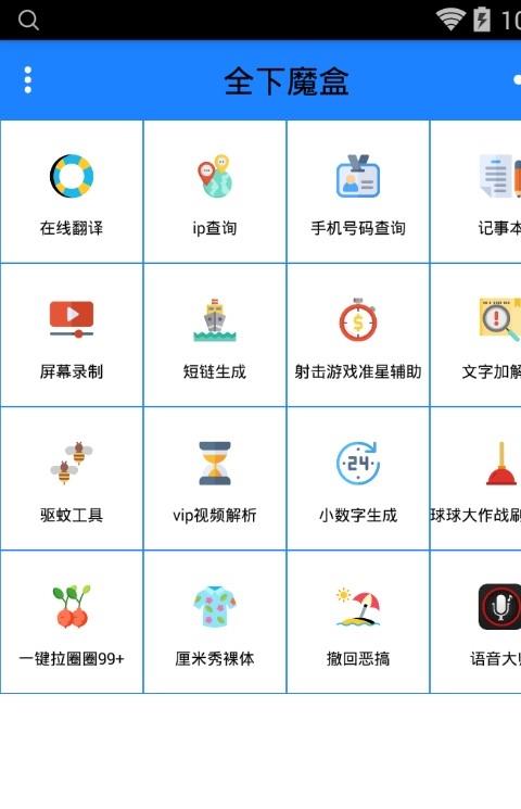 全下魔盒手机版