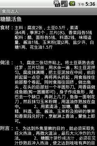 食尚达人手机版