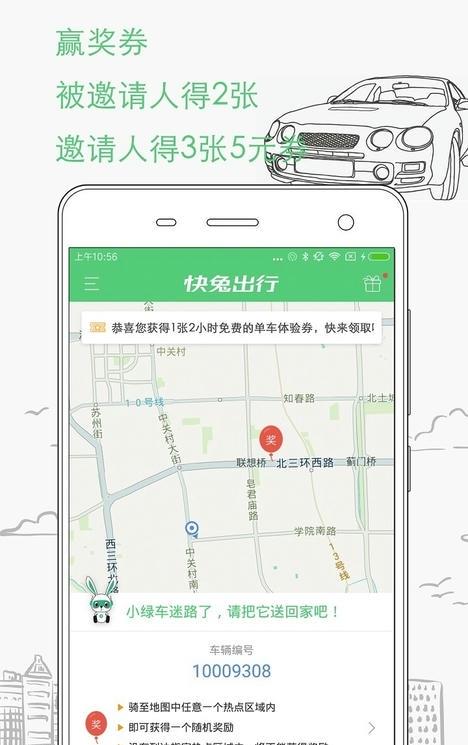 快兔单车app官方版