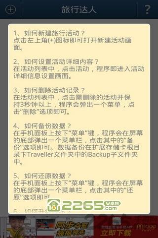旅行达人软件
