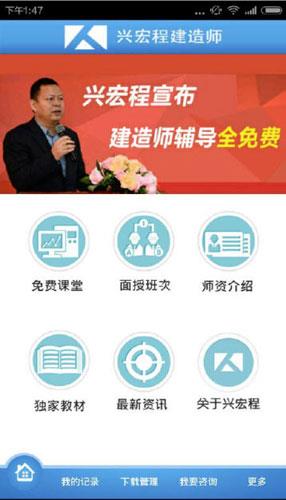 兴宏程建造师手机版