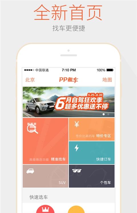 pp租车车主客户端