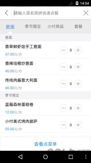 小付点菜单手机版