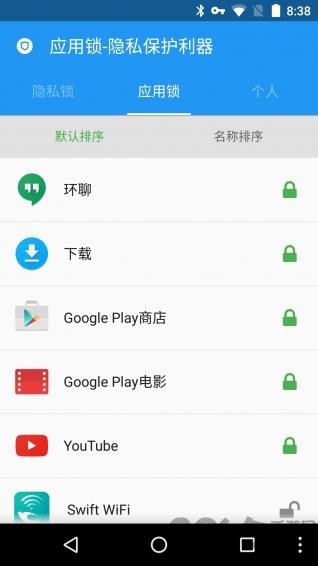 灰狼应用锁app