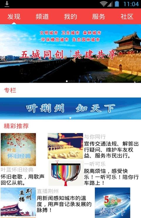 听荆州官方版