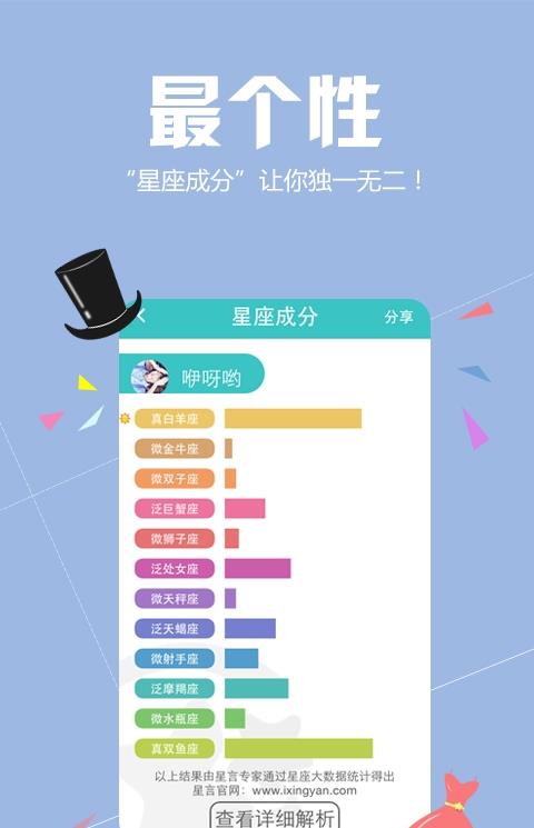 真星座app