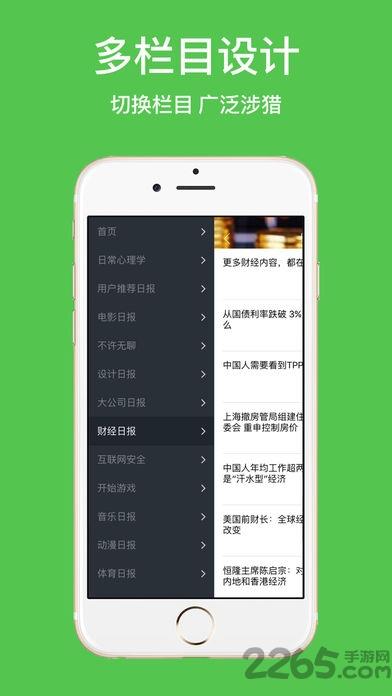 8点报阅读器手机版