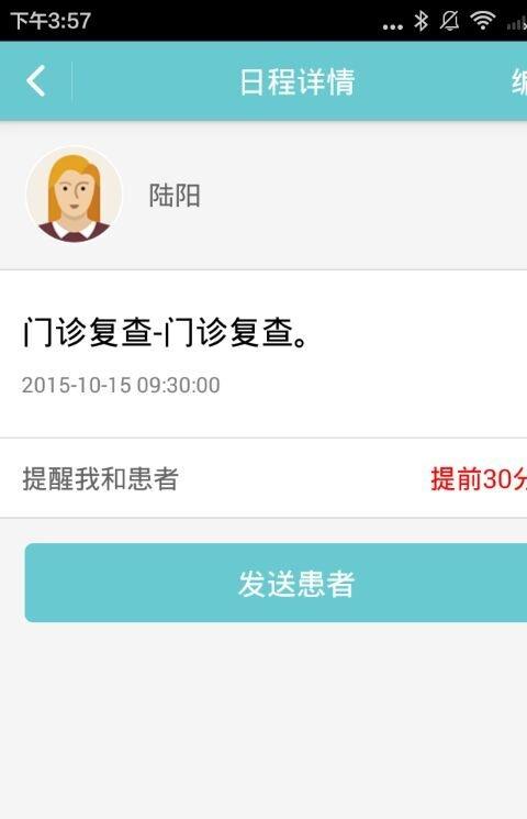 安心云医生app